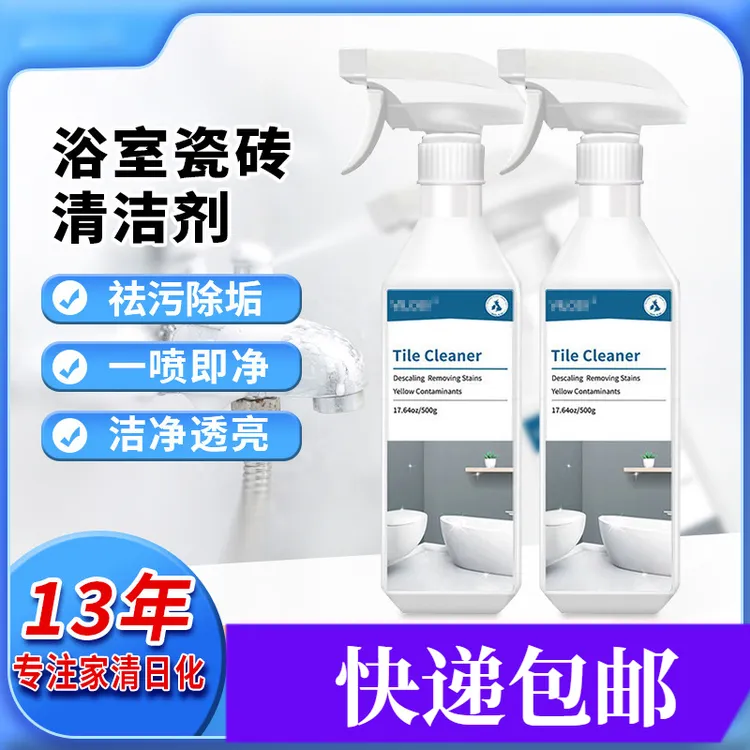 现货瓷砖清洗剂家用卫生间强力去污厕所地砖地板除垢浴室清洁泡泡