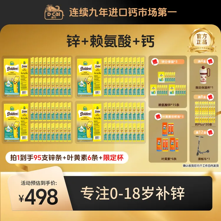 【秋冬补锌】【双11】迪巧赖氨酸锌20条/盒 孩子挑食 厌食补锌 好吸收