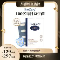 【雅婷专属】BioCare贝欧科每日活力100亿肠道益生菌28粒/盒