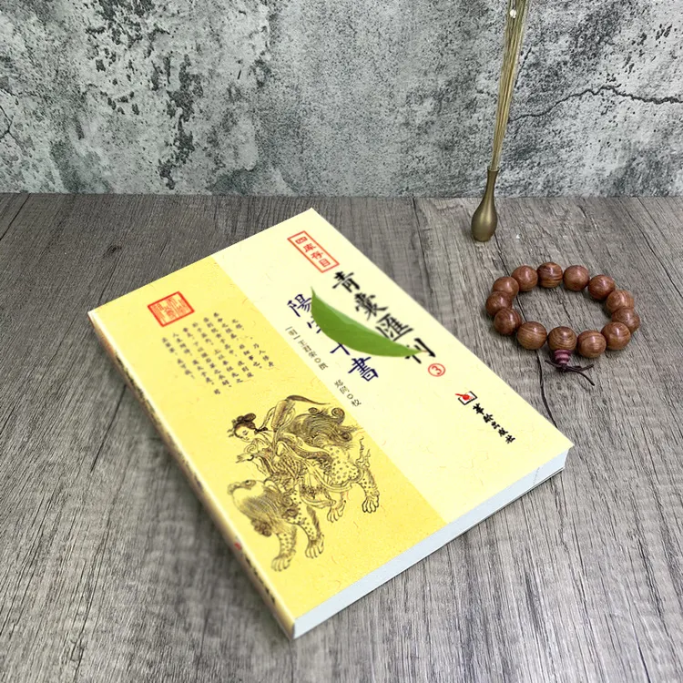 正版 图解住宅讲解  王君荣撰 中国古代国学典籍