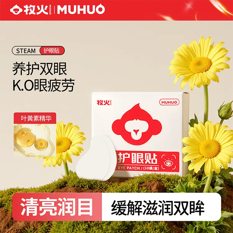 叶黄素眼贴中老年青少年成人养护眼部冷敷清润透气冰感眼贴缓护