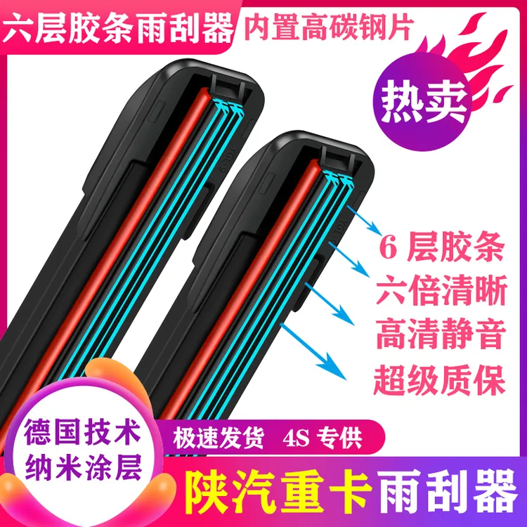 陕汽重卡六胶条雨刮器德龙奥龙轩德X3000/F3000/F2000/M3000刷片
