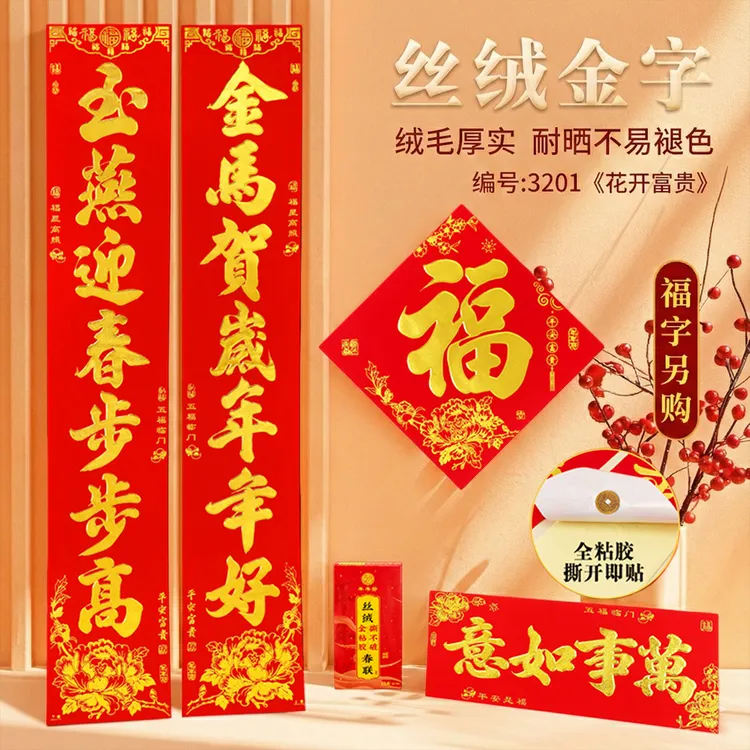 金字对联植绒全背胶耐晒春联2026马年丝绒农村工厂别墅大门联春节