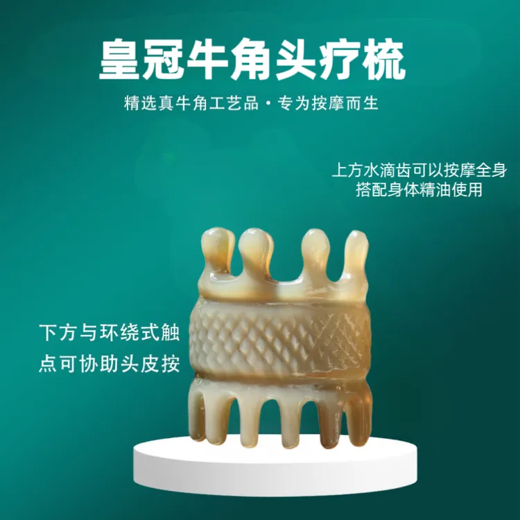 真牛牛角防静电疏通经络皇冠头疗梳按摩梳子中号加厚养发