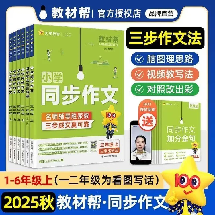 25秋教材帮同步作文二三四五六年级上册人教写作范文作文书大全