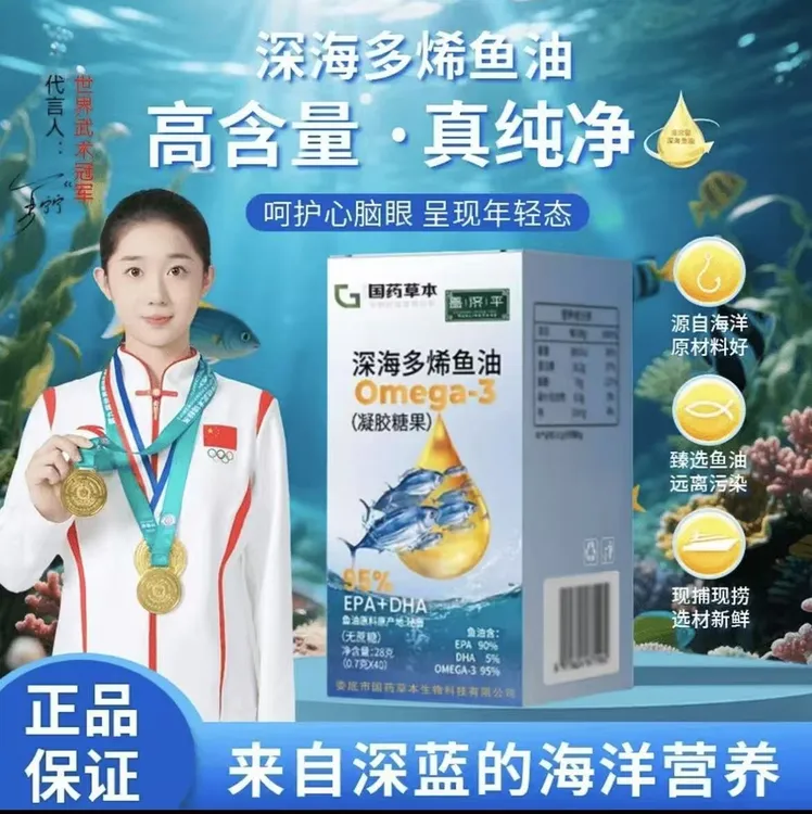 【国药】深海鱼油无糖型95%EPA+DHA高纯度28g/ 瓶 拍一发六A2官方正