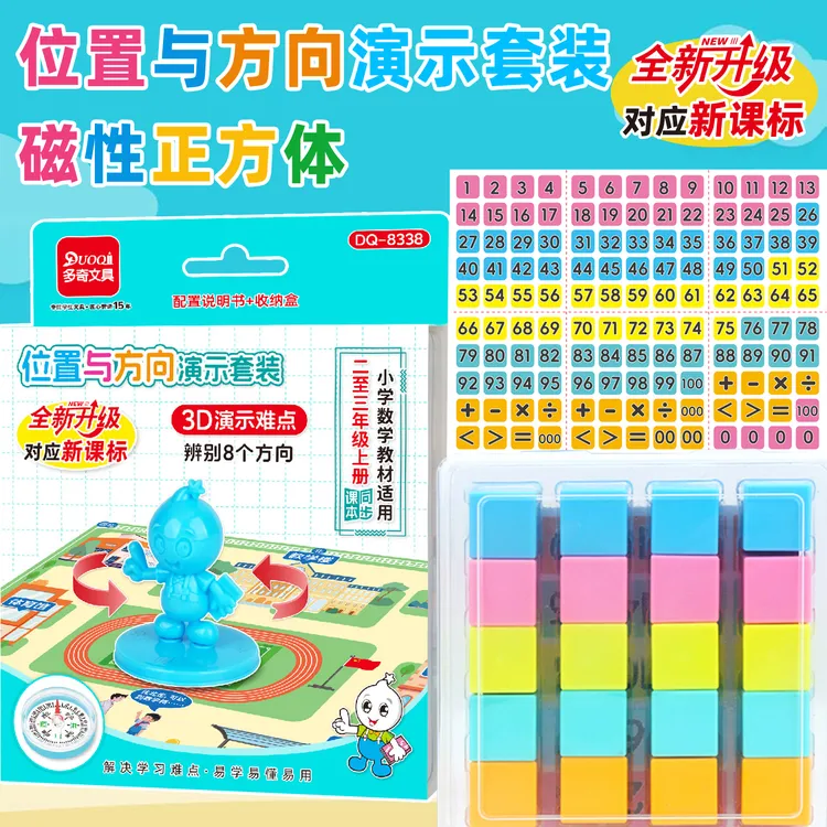 位置与方向演示套装指南针方向板磁性正方体小学二年级重点教学具