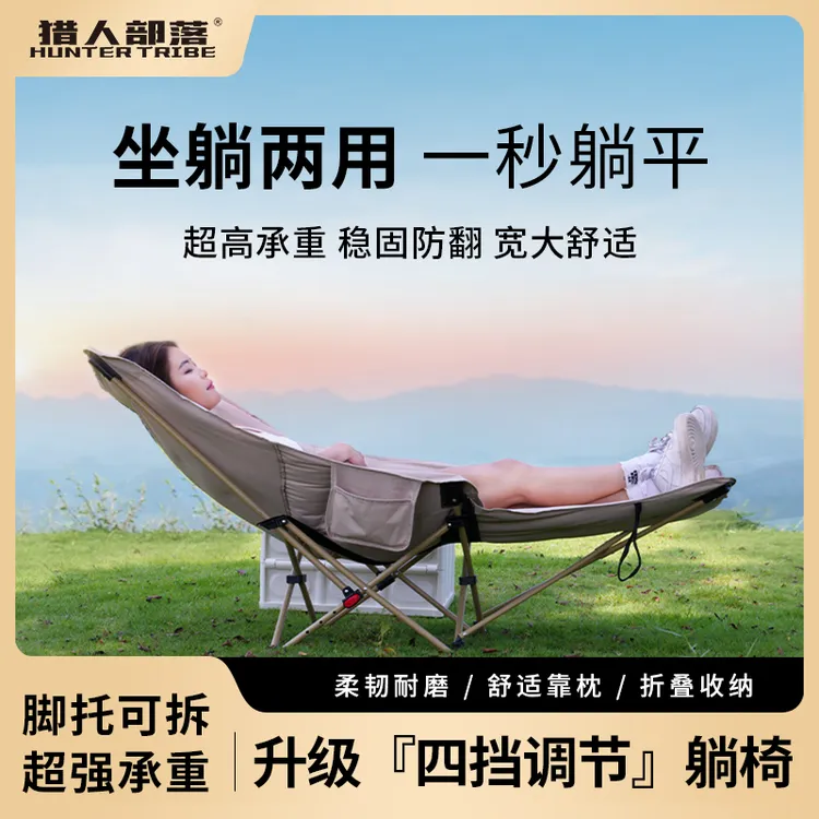 HUNTER TRIBE/猎人部落四档加棉躺椅户外椅新款坐躺两用折叠椅4号