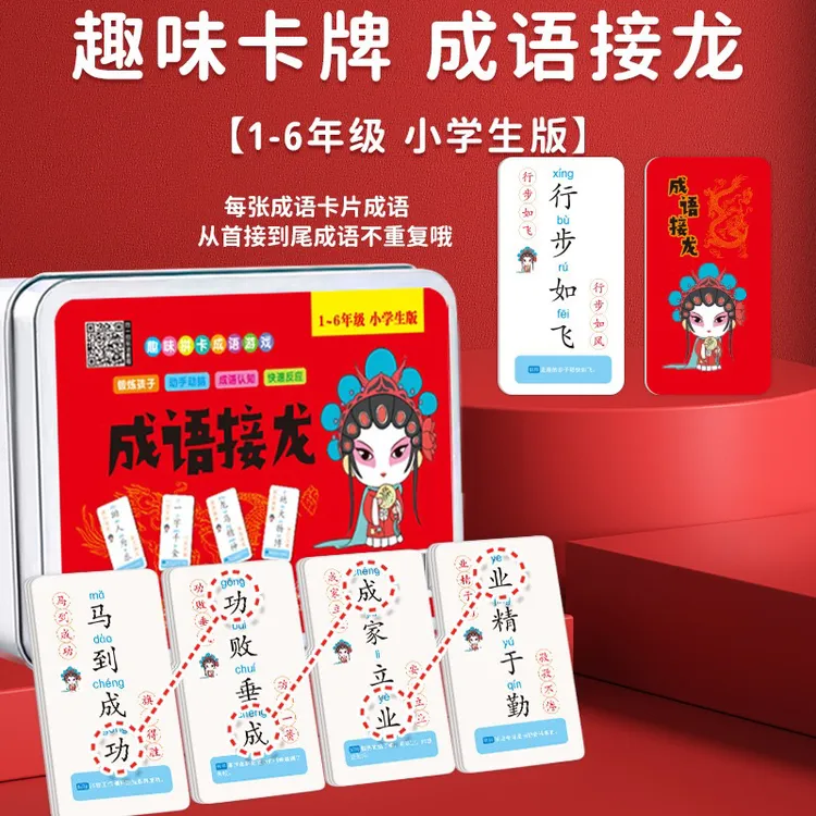 成语接龙魔法汉字扑克牌组合儿童益智识字卡趣味拼字卡片游戏识字