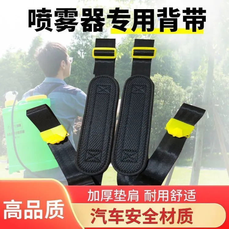 电动喷雾器背带加宽加厚不变形家用手动喷雾器配件农用喷雾器配件