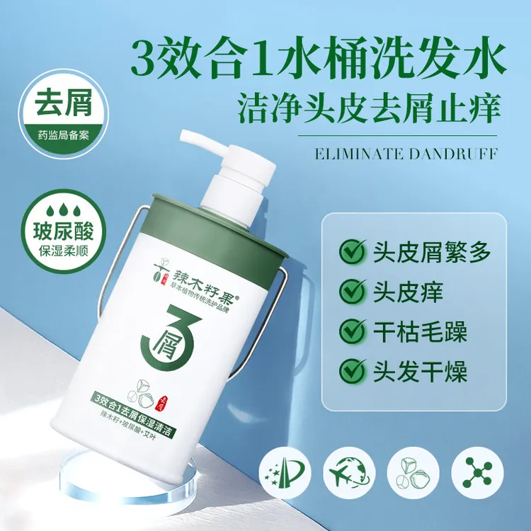 源头工厂3效合1水桶洗发水辣木籽果精华滋润去屑洗发水去屑洗发露