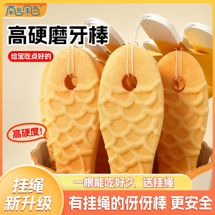 南园国色出牙期磨牙棒营养独立鱼形磨牙棒0-6个月出牙期