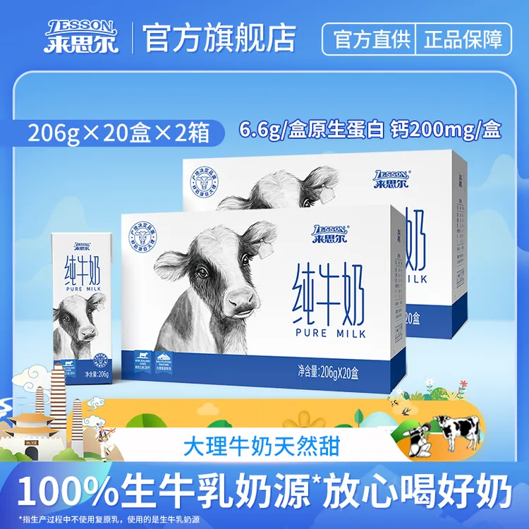 【40盒】来思尔全脂纯牛奶206g*20盒*2箱  产自云南大理高原牧场