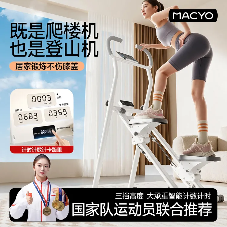 【三档阻力+高度】爬楼机家用爬坡机楼梯机静音登山机运动健身器