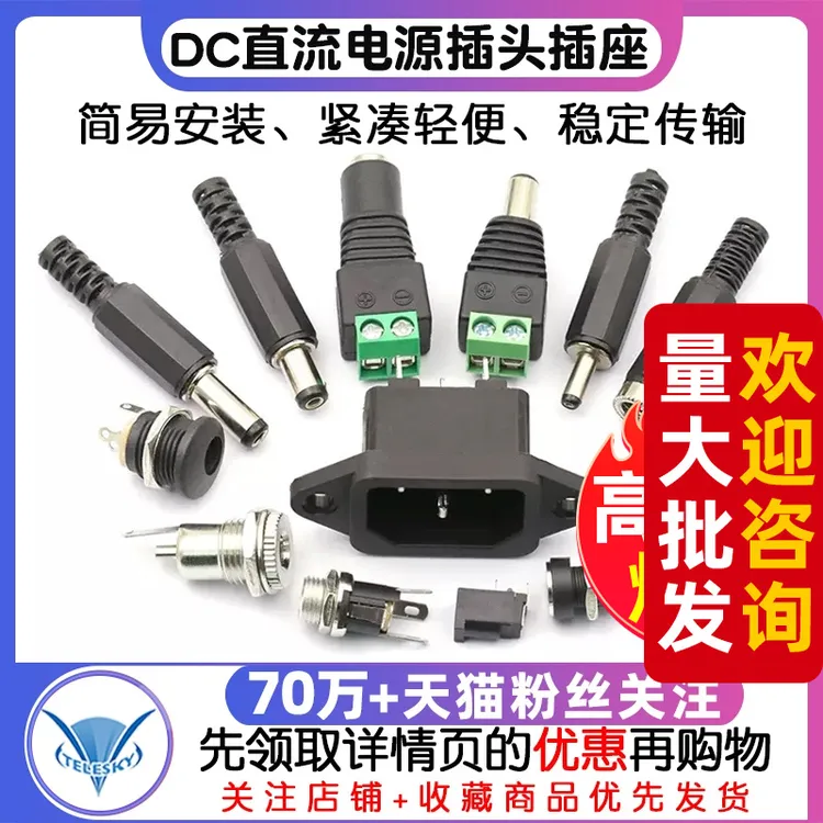 DC直流电源插头插座公母接头转接头转换母座公头5.5-2.1/2.5MM3.5
