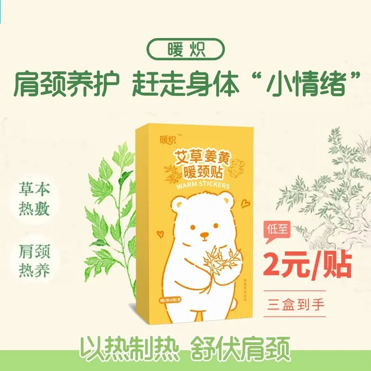 【爆款肩颈】元气同款达人女性艾草护颈热敷宝蒸汽热敷贴发热精油贴