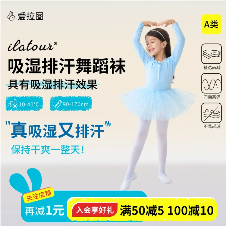 【两条装】爱拉图吸湿排汗款儿童舞蹈袜女童连裤袜夏季薄款白色丝袜
