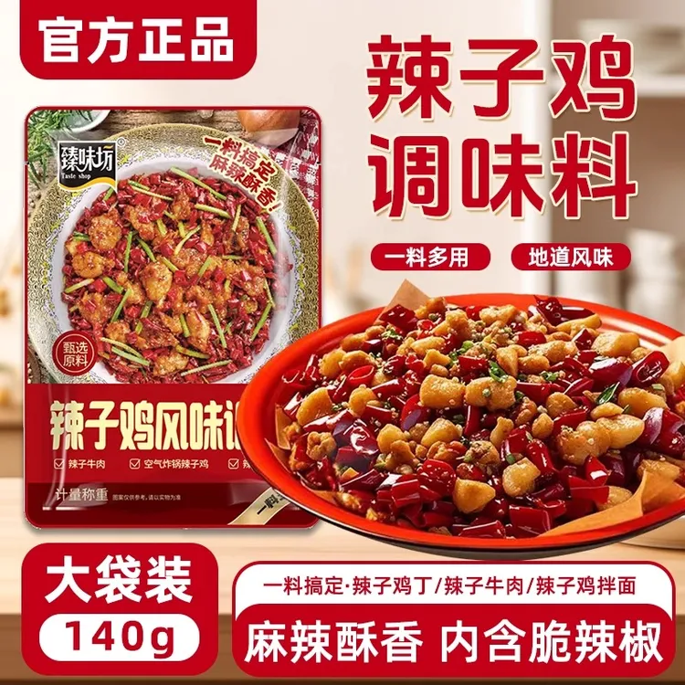 辣子鸡调料包重庆辣子鸡专用脆辣椒调料贵州炒鸡酱料腌料炸鸡140g
