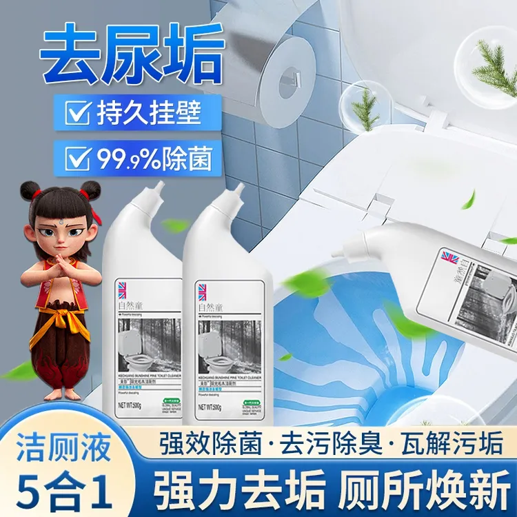 【家庭必备】阳光松木洁厕剂马桶卫生间厕所清洁剂除垢除臭洁厕灵