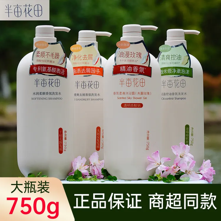 半亩花田洗发水大瓶750g沐浴露祛屑控油香氛丰盈蓬松官方品牌正品