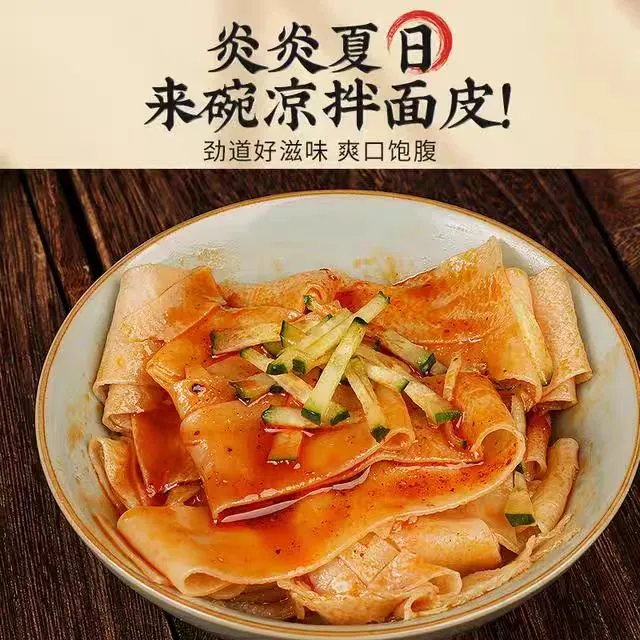 河南特产干面皮干凉皮2斤可凉拌 热炒免煮速食劲道方便美味无添加