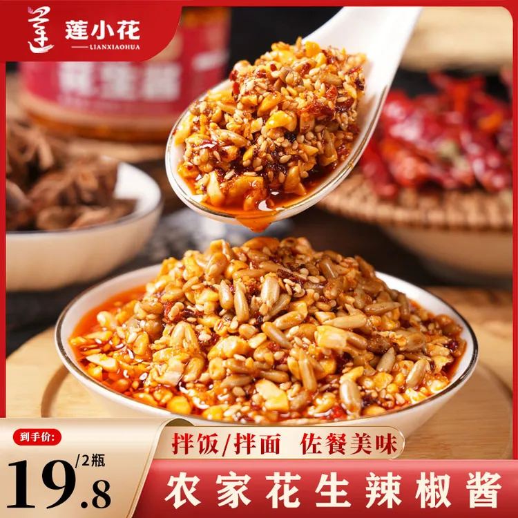 莲小花芝麻花生瓜子五仁辣椒酱180g2瓶装香辣酥脆拌面拌饭下饭酱