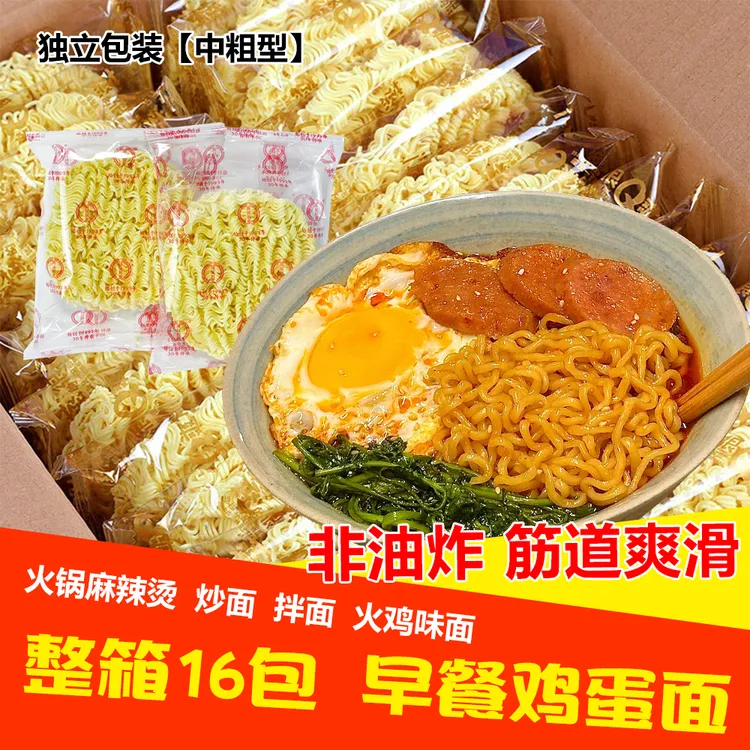鸡蛋面火鸡面饼大碗面非油炸汤面火锅面炒面拌面大碗面整箱批发16