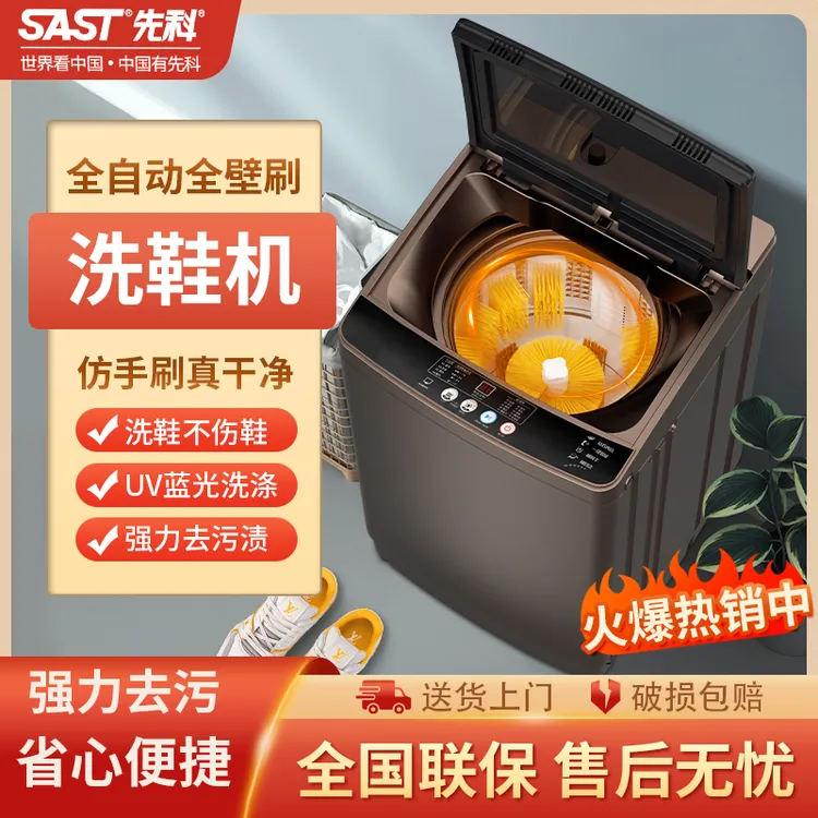 SAST/先科2025新款全自动洗鞋机家用大容量洗烘一体机宿舍出租用
