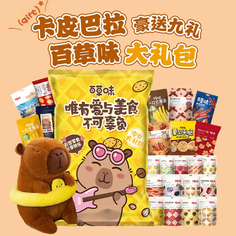 百草味网红解馋零食大礼包卡皮巴拉送女友薯条解馋小吃办公室追剧