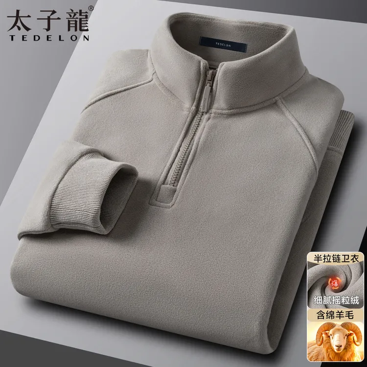 【含绵羊毛】太子龙秋冬摇粒绒卫衣男士亲肤保暖纯色半拉链立领上衣