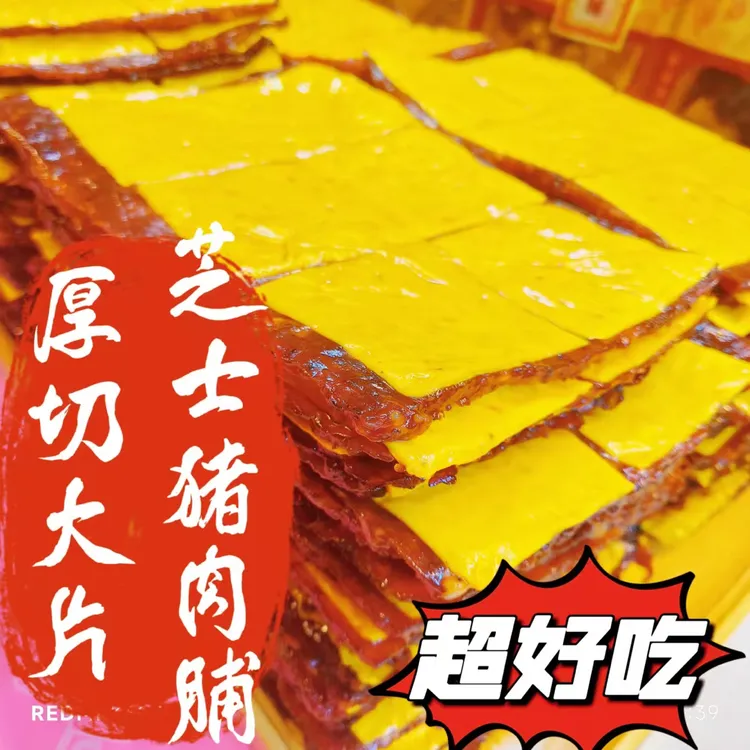 大片厚切芝士猪肉脯油润不柴炭烤猪后腿肉脯追剧零食