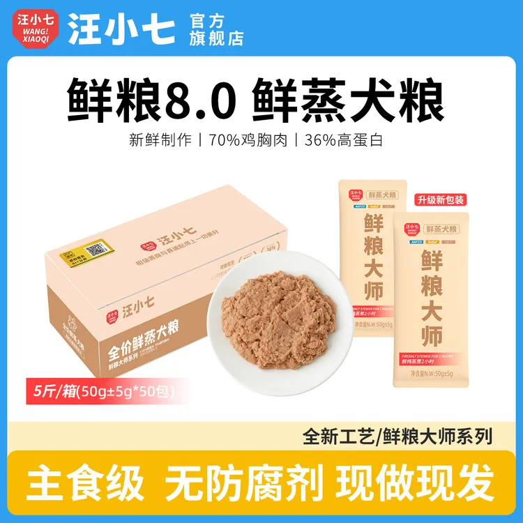 汪小七自制 主食狗湿粮鸡肉蔓越莓妙鲜狗饭狗粮幼犬成犬泰迪5斤