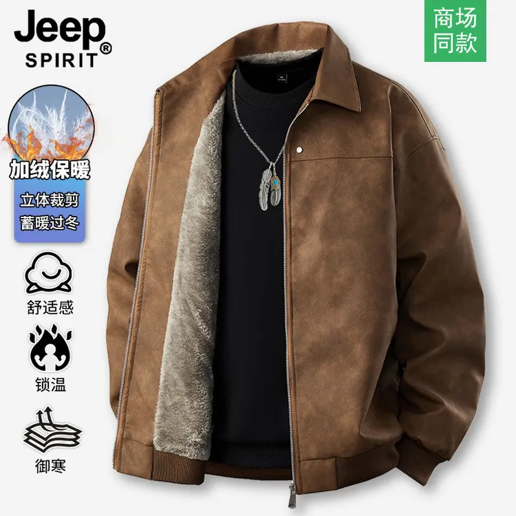 JEEP SPIRIT吉普夹克外套男秋冬季新款加绒加厚保暖机车皮衣男装