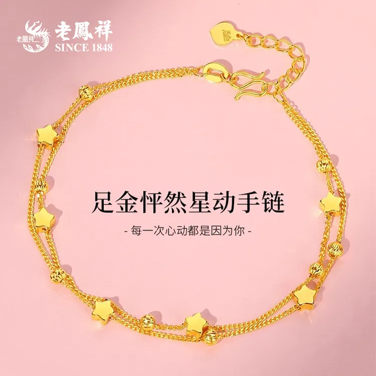 老凤祥黄金手链足金999怦然星动手链时尚轻奢送女友节日礼物*商城