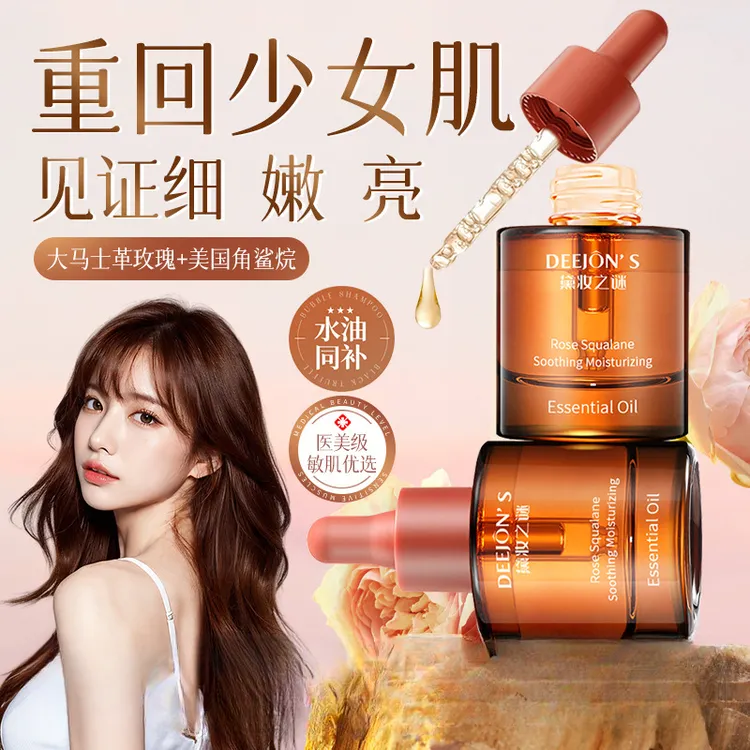 黛妆之谜气泡油以油养肤精华油 护肤养肤玫瑰角鲨烷精油面部精油