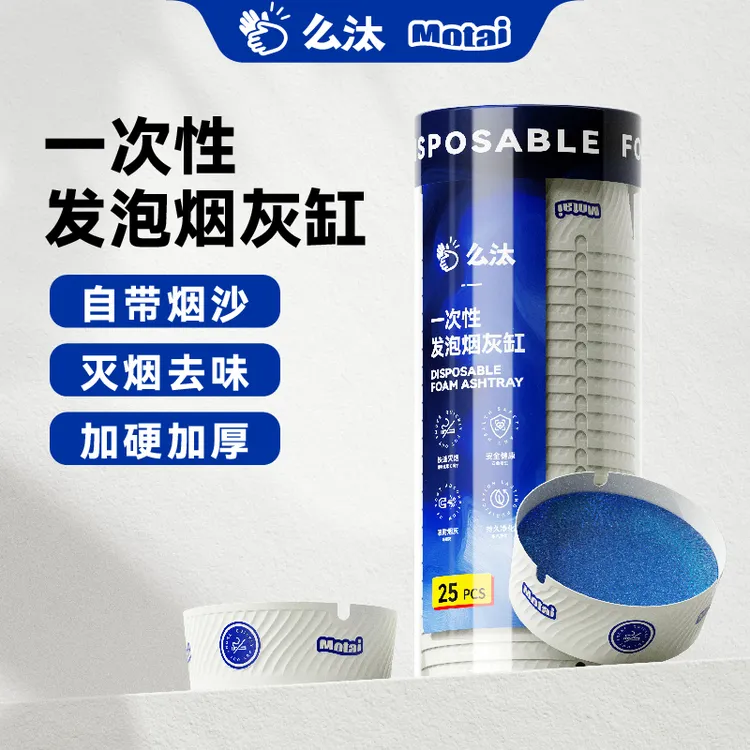 一次性烟灰缸居家办公免洗烟灰缸烟灰缸网吧懒人专用灭烟沙新款