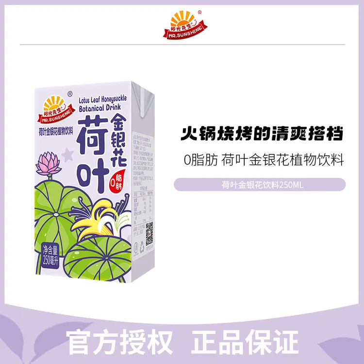 【达人专属】阳光先生茶饮料多口味整箱小盒装 夏季清凉新中式茶饮