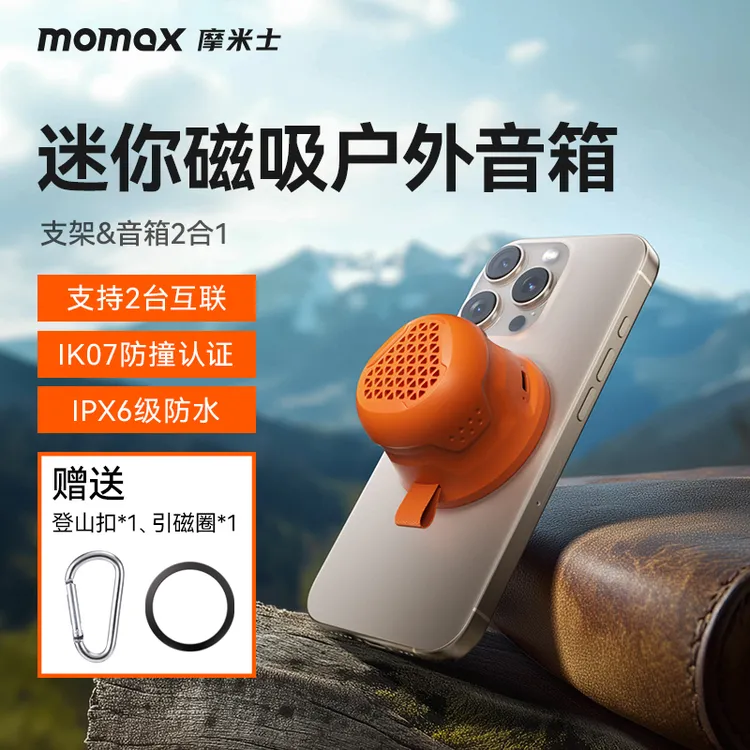 摩米士磁吸无线蓝牙音箱便携户外搭子音响防水防摔HiFi高音质迷你