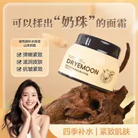 DRYEMOON玻色因抗皱保湿山羊奶霜改善干燥润肤霜爆奶霜男女滋润