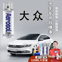 【2】一汽大众速腾宝来迈腾极地白黑红汽车漆面划痕修复补漆自喷漆