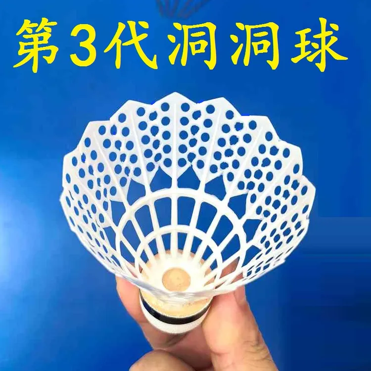 羽毛球 洞洞球 尼龙球 仿真羽毛球 室内外耐用防风球训练用羽毛球