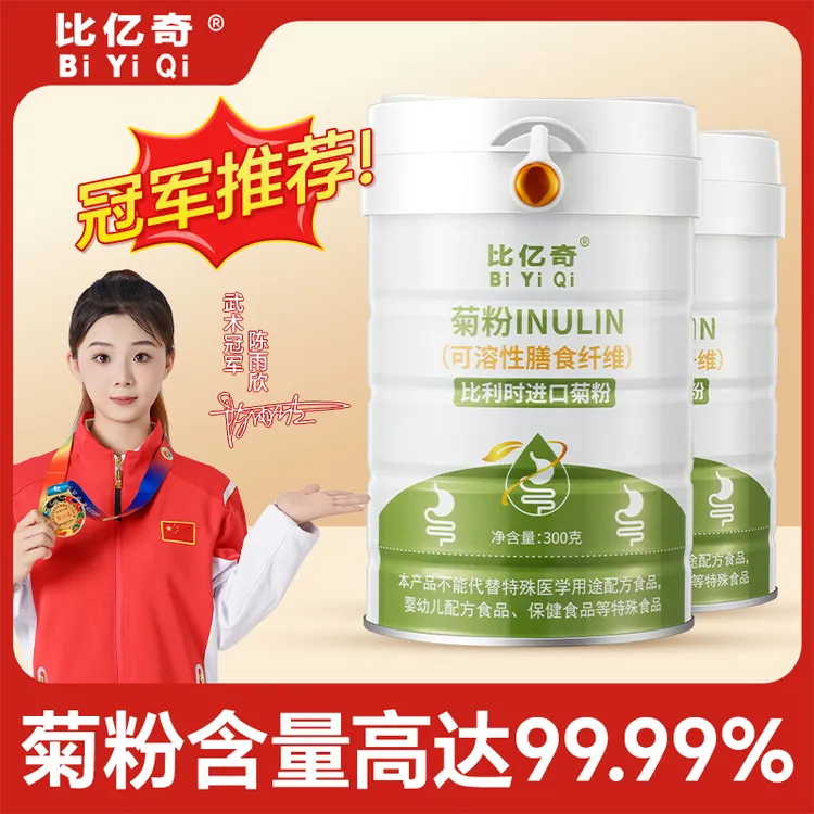 【梓露专属】比亿奇菊粉正品益生元可溶性高膳食纤维粉300g/桶