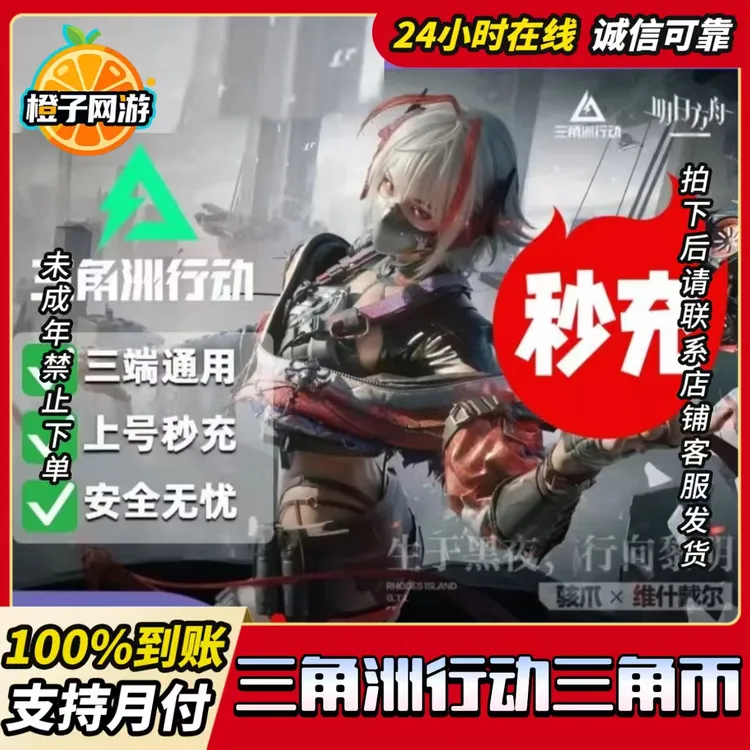 三角洲行动代充6480三角币骇爪维什戴尔红狼麦晓雯水墨云图捆绑包