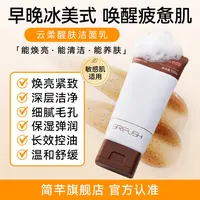 简芊冰美式云柔醒肤洁面乳