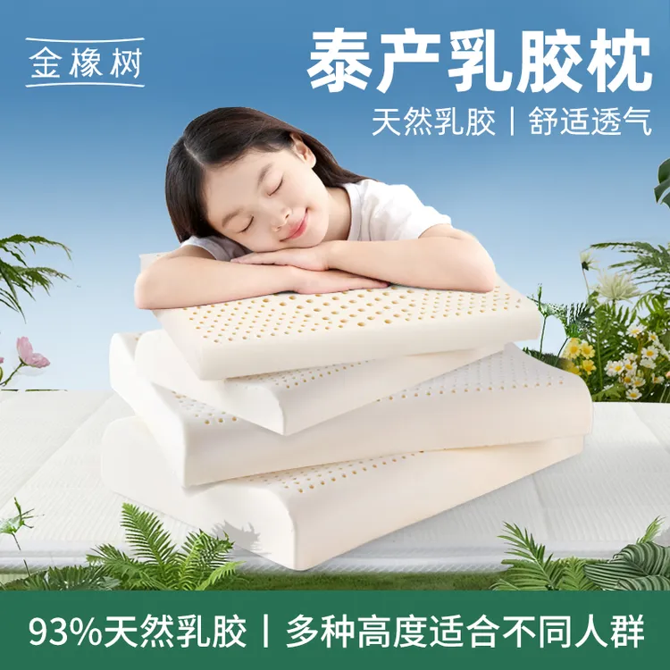 【金橡树】金橡树泰国天然乳胶枕枕芯成人枕护颈枕儿童枕波浪高低枕