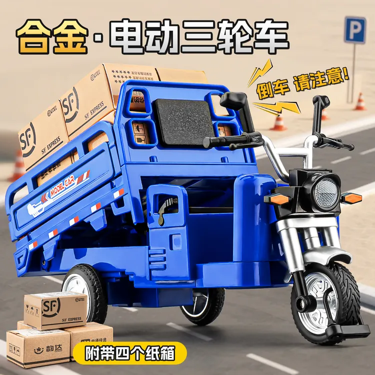 电动三轮车玩具大号合金三蹦子模型仿真迷你小摩托车玩具汽车男孩