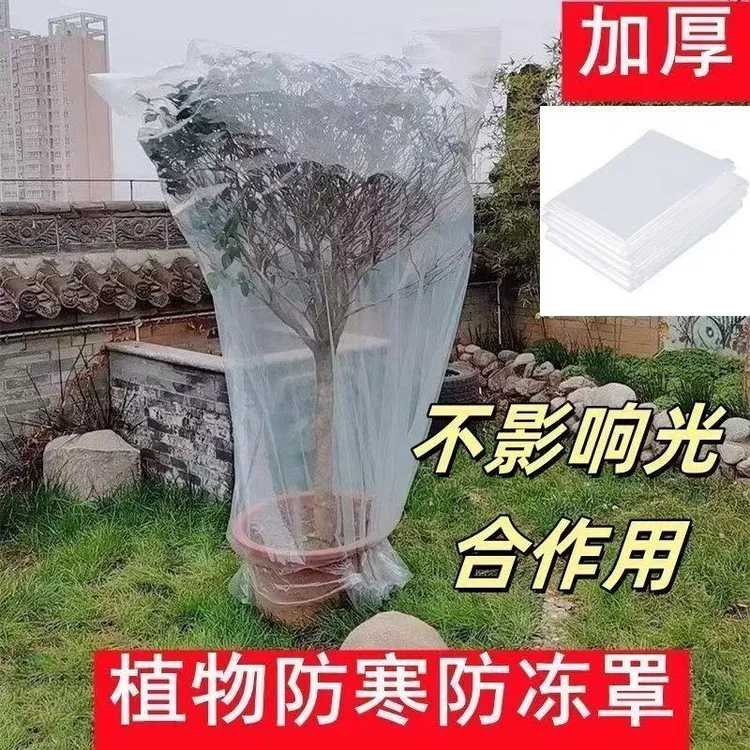 加厚植物防寒保暖罩果树花卉盆栽室外过冬专用保温罩