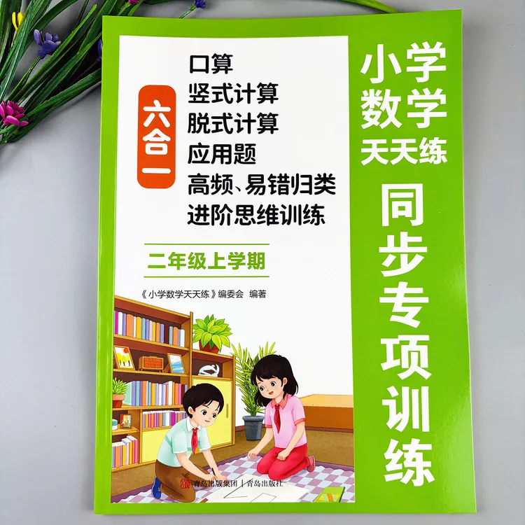 二年级上册数学同步练习册人教版口算竖式计算脱式计算应用题