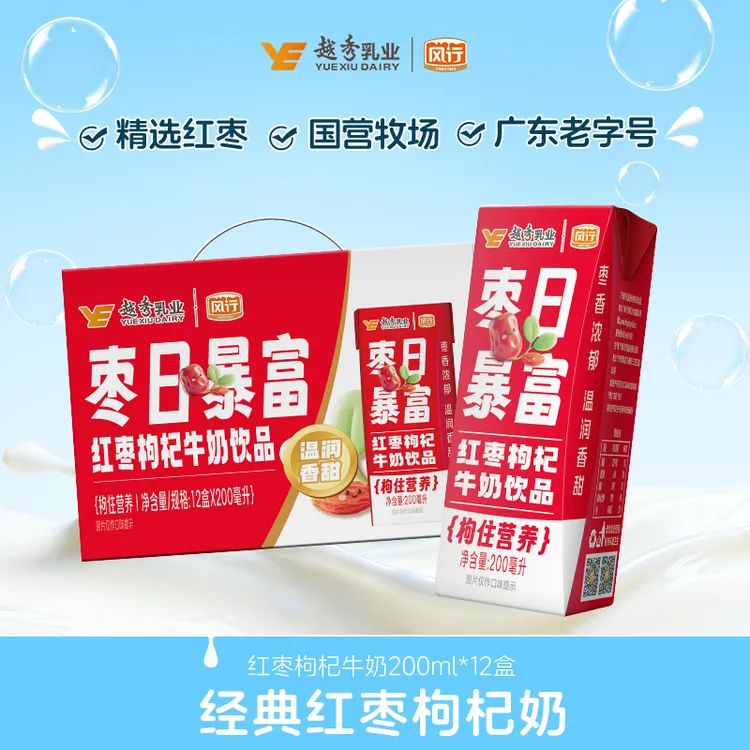 风行红枣枸杞牛奶200ml*12盒/箱学生新鲜营养早餐奶牛奶整箱批发