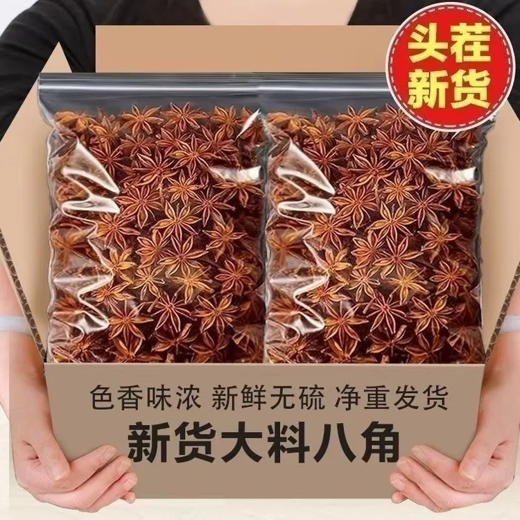 广西大红八角新货大料大茴香无硫磺干货五香调料卤料食材